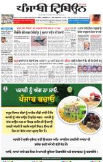 Punjabi Tribune (Delhi Edition)