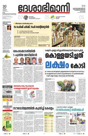Kollam, 30th October 2024