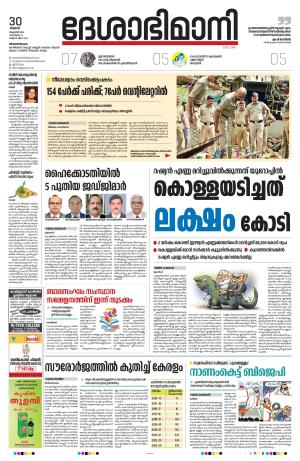 Thiruvananthapuram, 30th October 2024