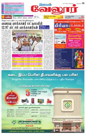 Vellore Supplement