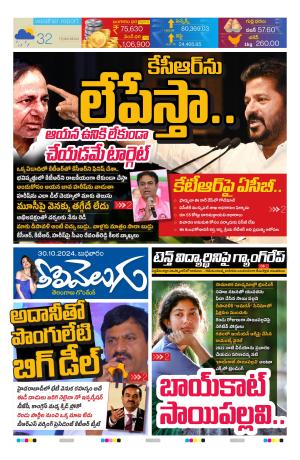 Tolivelugu Epaper 30 OCT 2024