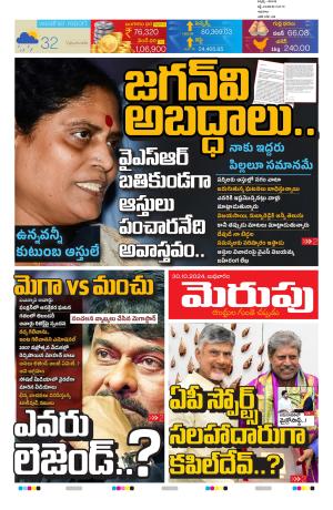 Merupu Epaper 30 OCT 2024