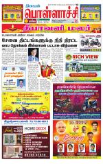 Pollachi-Coimbatore Supplement