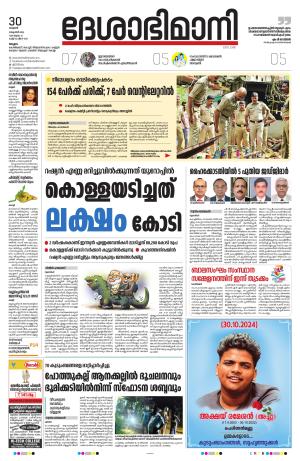 Malappuram, 30th October 2024