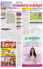 Kanchipuram-Chennai Supplement