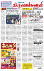 Tiruvellore-Chennai Supplement