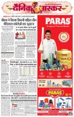 छिंदवाड़ा 