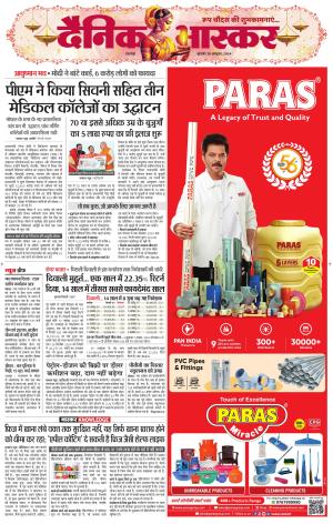 छतरपुर-टीकमगढ़