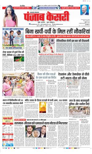 Date 30-10-2024 Punjab Kesari Uttrakhand Main