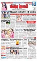 Rewari - Punjab Kesari