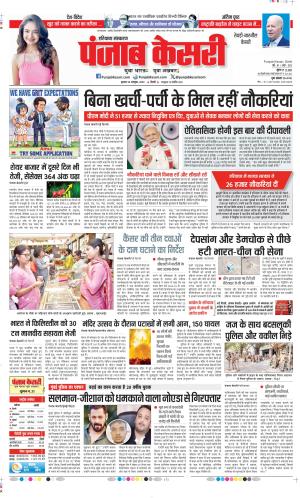 Date 30-10-2024 Punjab Kesari Rewari