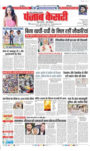 Date 30-10-2024 Punjab Kesari Noida