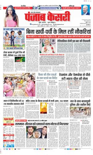 Date 30-10-2024 Punjab Kesari Meerut