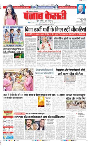 Date 30-10-2024 Punjab Kesari Lucknow