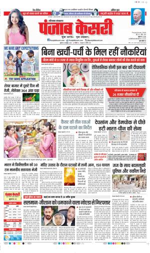 Date 30-10-2024 Punjab Kesari Kaithal