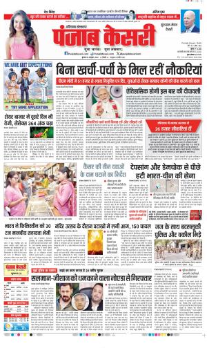 Date 30-10-2024 Punjab Kesari Gurugram