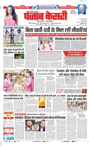 Date 30-10-2024 Punjab Kesari Faridabad 