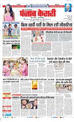 Agra - Punjab Kesari