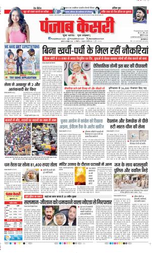 Date 30-10-2024 Punjab Kesari DELHI MAIN
