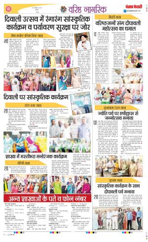 Date 30-10-2024 Punjab Kesari Varishth Nagrik Kesari