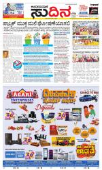 Sudina (Greater Mangaluru)