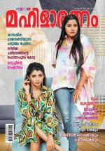 Mahilaratnam Monthly