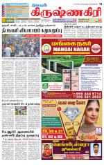 Krishnagiri-Salem Supplement