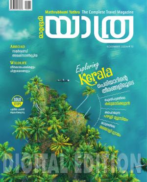 Yathra - 2024 November