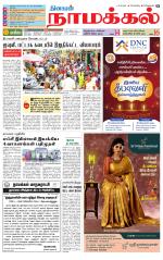 Namakkal-Salem Supplement