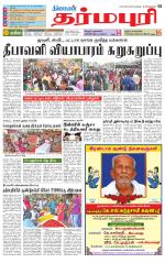 Dharmapuri-Salem Supplement