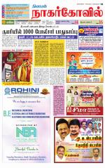 Kanyakumari-Nagarcoil Supplement