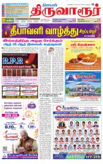 Thiruvarur-Trichy Supplement
