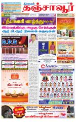 Thanjavur-Trichy Supplement