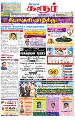 Karur-Trichy Supplement