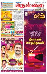 Nellai City-Tirunelveli Supplement