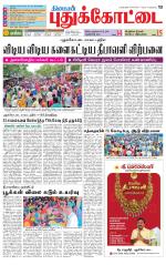Pudukkottai-Trichy Supplement
