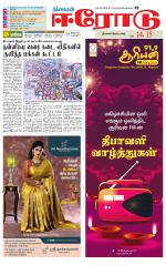 Erode-Coimbatore Supplement