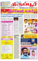 Tirupur-Coimbatore Supplement