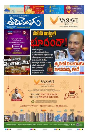Tolivelugu Epaper 31 OCT 2024