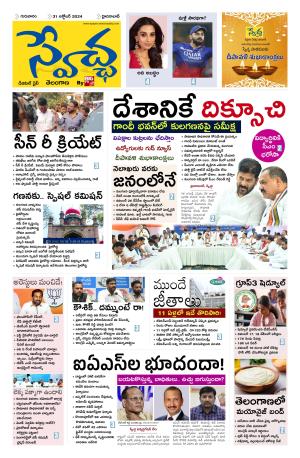 Swetcha daily TG epaper 31.10.2024
