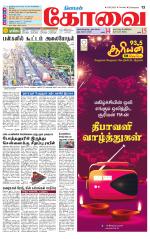 Coimbatore Supplement