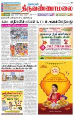 Tiruvannamalai-Vellore Supplement