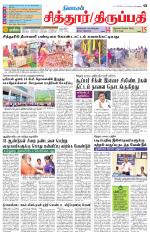 Chitoor-Vellore Supplement