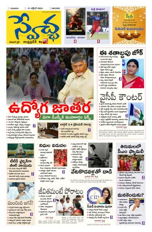Swetcha daily AP epaper 31.10.2024