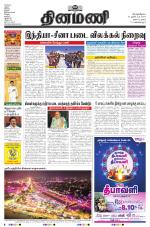 Dinamani - Tiruvarur