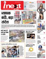 Prayagraj Hindi ePaper, Allahabad Hindi Newspaper - InextLive