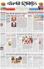 Punjabi Tribune (Delhi Edition)
