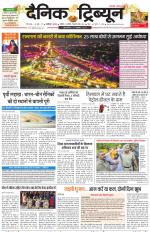 Dainik Tribune (Karnal Edition)