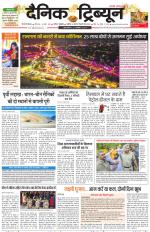 Dainik Tribune (Gurgaon Edition)