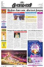 Dinamani - Dharmapuri